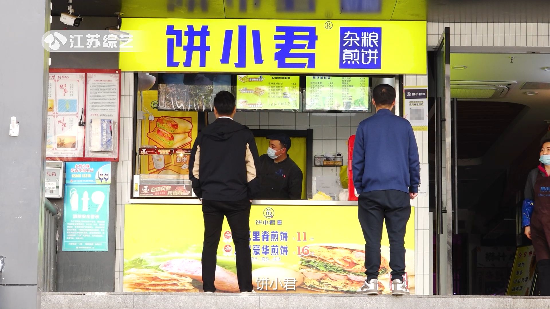 江蘇直通車發佈江蘇電視臺播出——餅小君雜糧煎餅