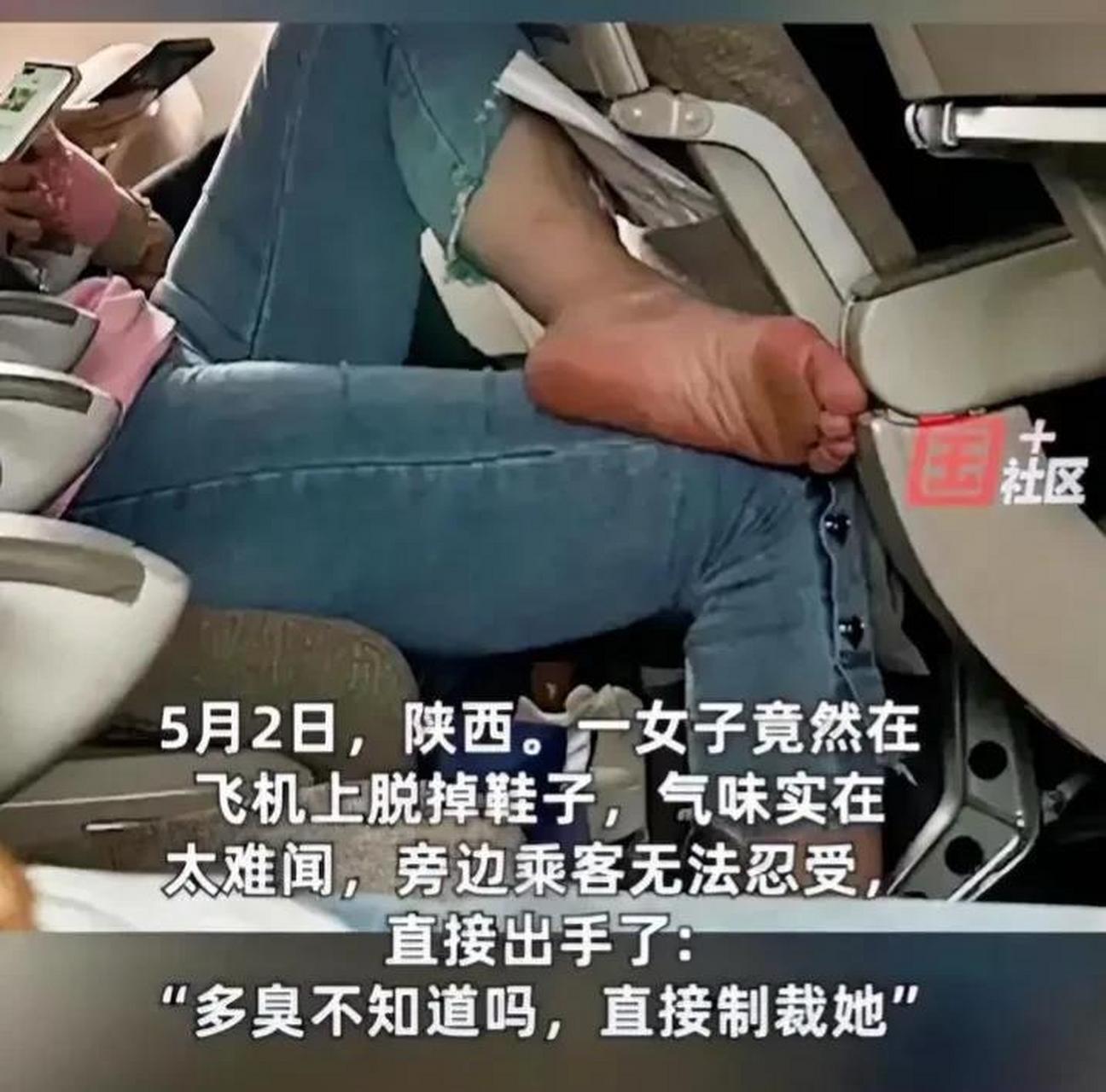 一女子在飞机上脱鞋,并且气味难闻,旁边的乘客简直难以忍受.