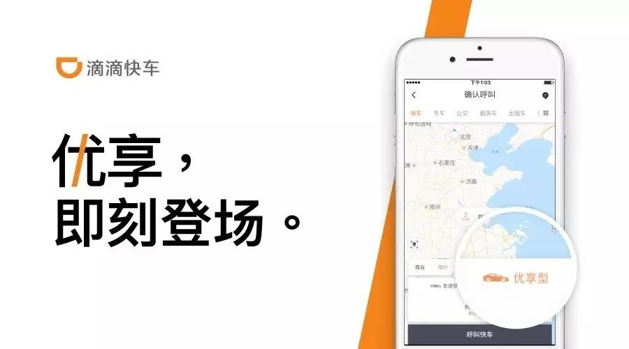 滴滴优享和快车有什么区别