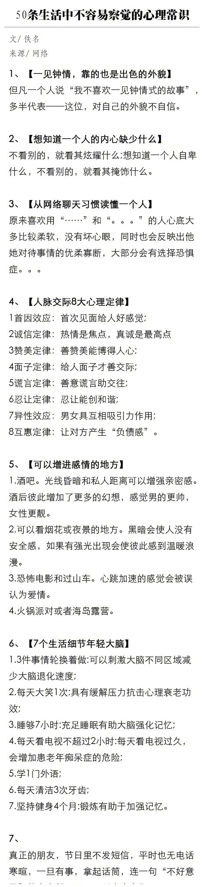 50條生活中不容易察覺的心理常識