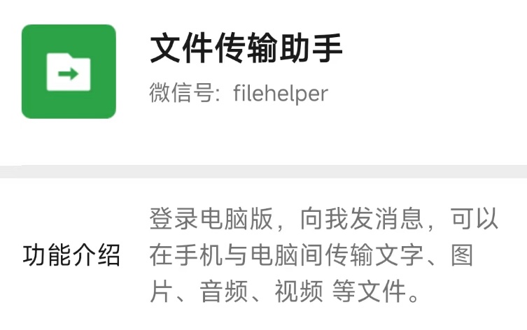 震惊!微信"文件传输助手"竟是好友伪装,被骗9年,隐私全没了!