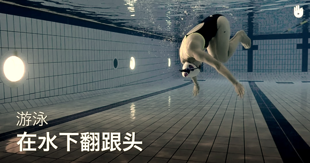 水下翻跟斗技巧详解:轻松掌握游泳新技能