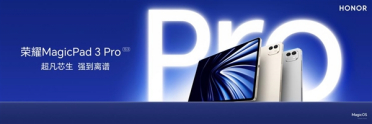 价格真香了！最强安卓旗舰平板荣耀MagicPad3 Pro首销优惠价3799元起
