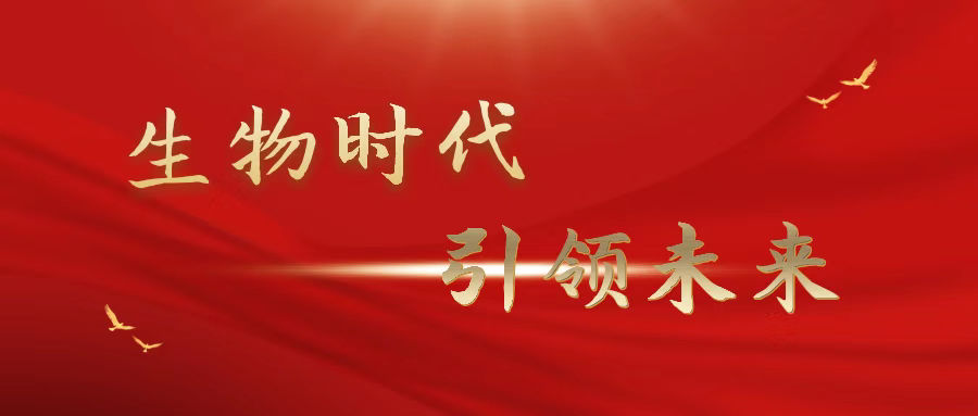 大爱无疆 生命无界——致生物时代陈浩成董事长