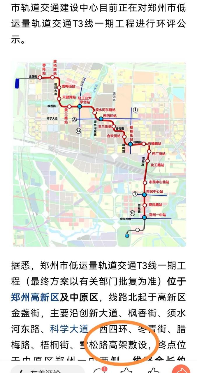 郑州市低运量轨道交通t3线一期工程(全程高架)位于郑州高新区及中原区