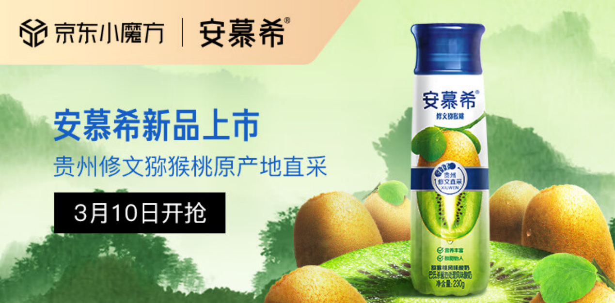贵州"网红"土特产出新品→→→安慕希修文猕猴桃酸奶上线