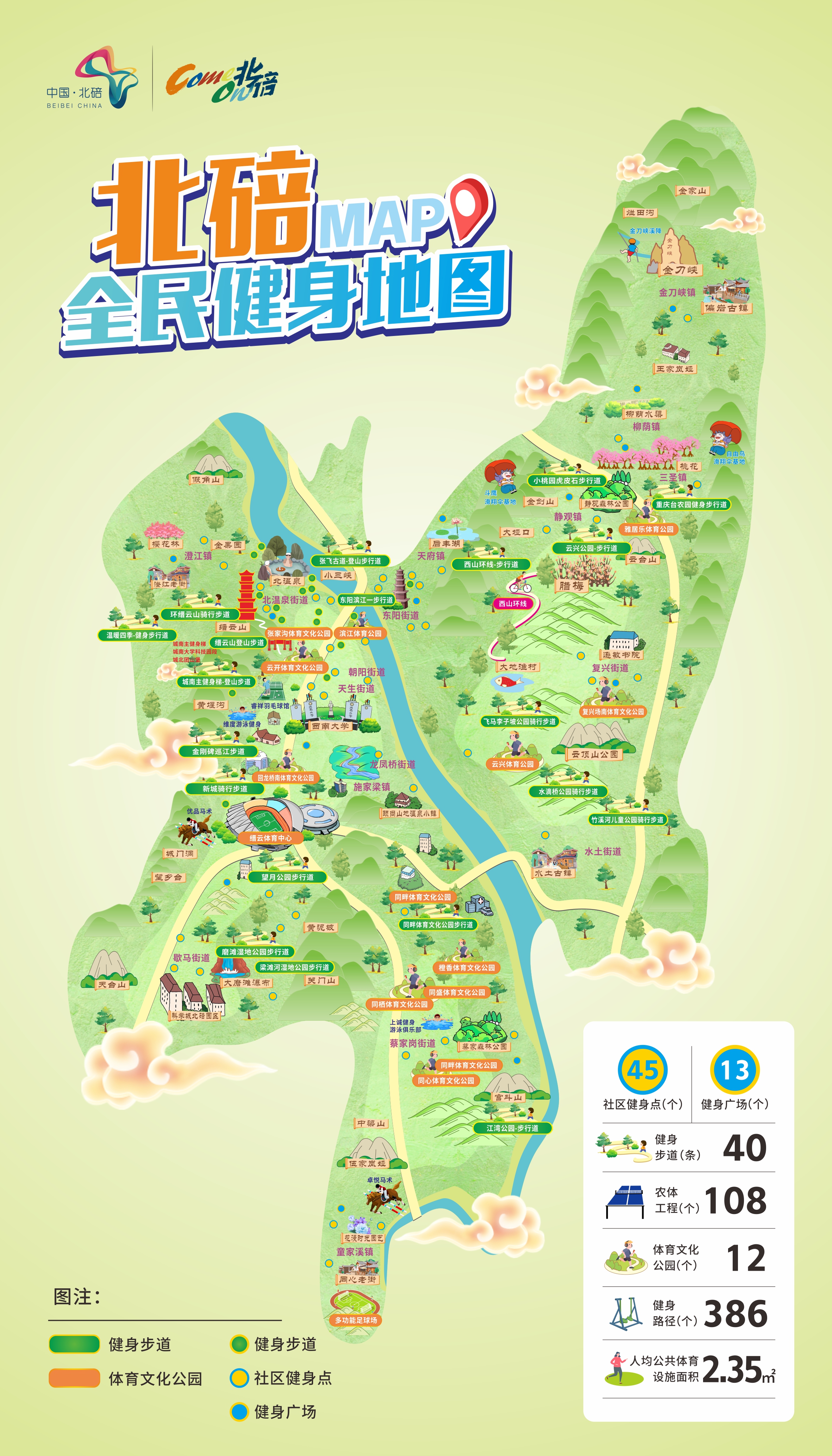 全民健身月|北碚:体育惠民实招多 全民健身氛围浓