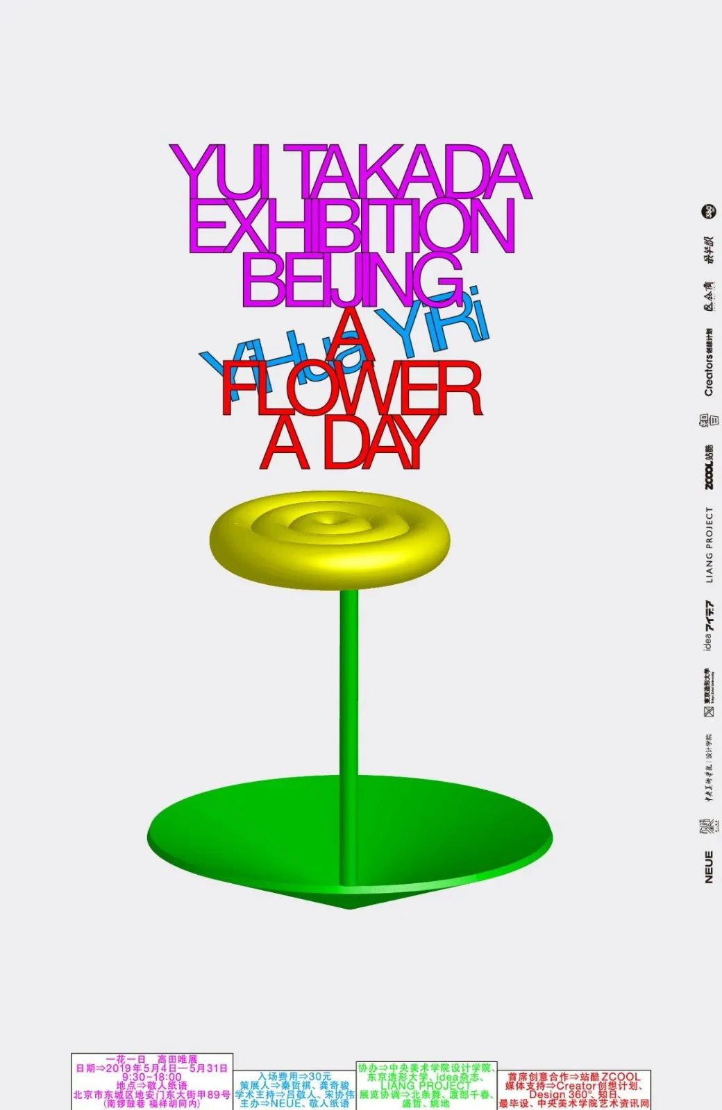 近年来最具争议的设计师——高田唯