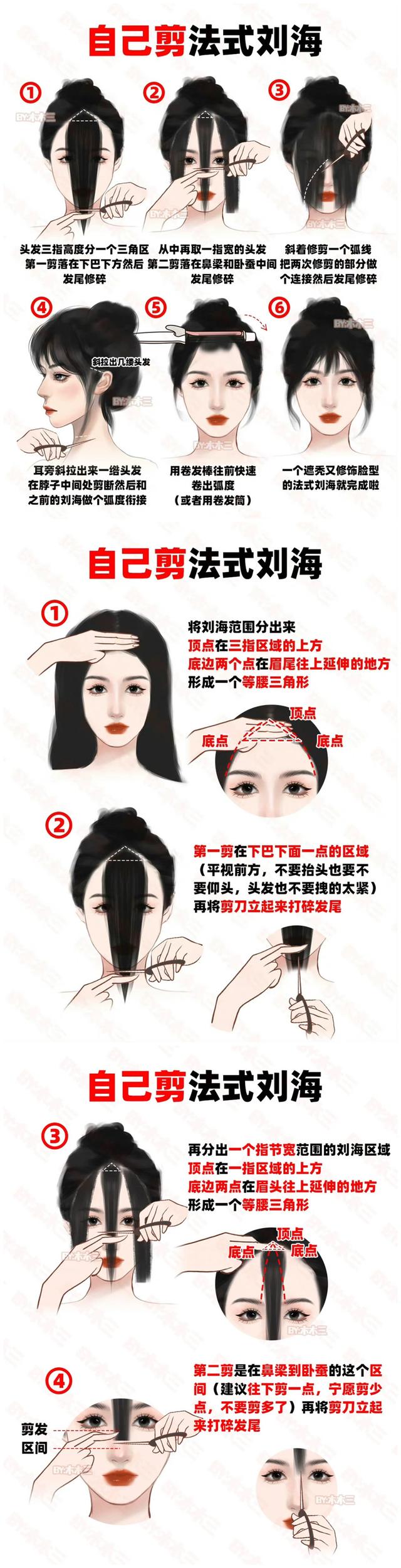 剪法式刘海的教程,广西美发培训女士剪裁