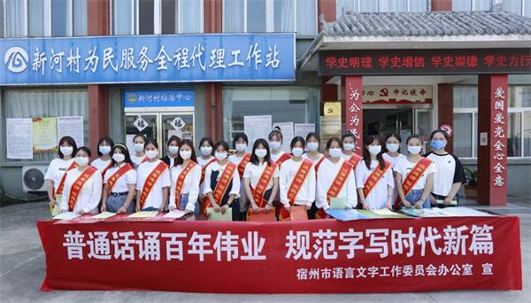 宿州逸夫师范学校开展助力乡村振兴推普宣传活动