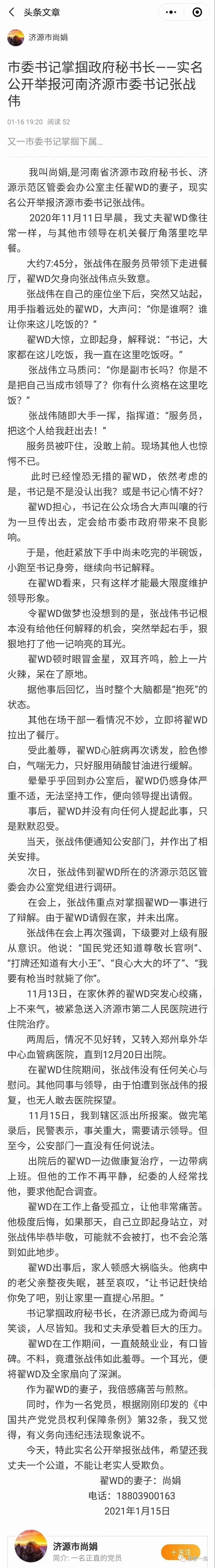 济源翟伟栋言语过激图片