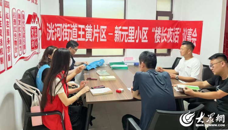 济宁高新区洸河街道开展"楼长夜话"议事活动