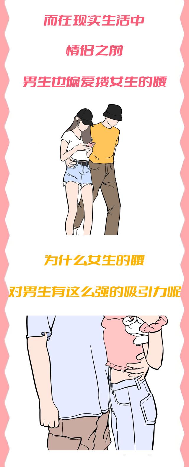 为什么男生,都喜欢搂女生的腰?