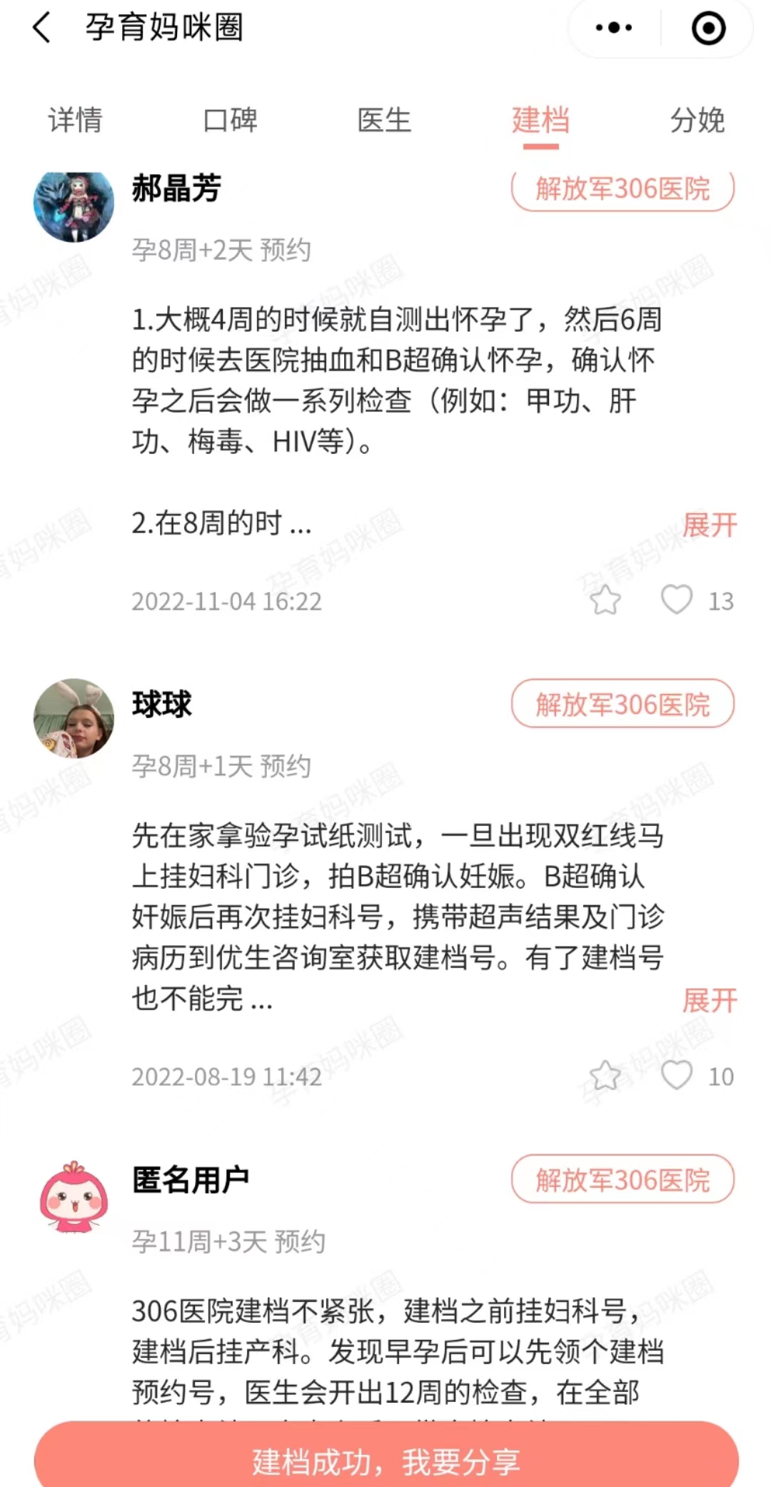 包含原306医院医院排队代办挂号-合规加急协调的词条