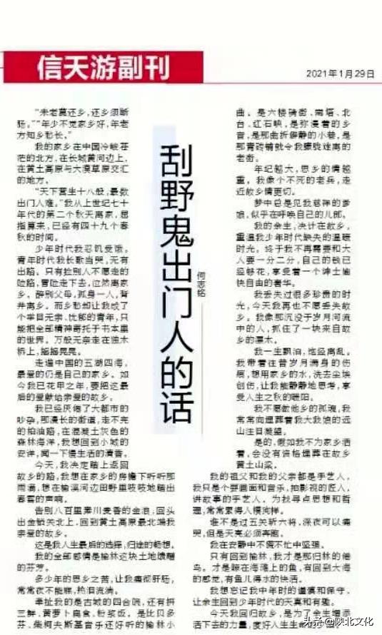 何志铭|榆林刮野鬼出门人的话