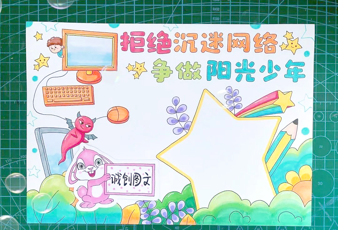 设计一份引人深思的"拒绝沉迷手机"手抄报