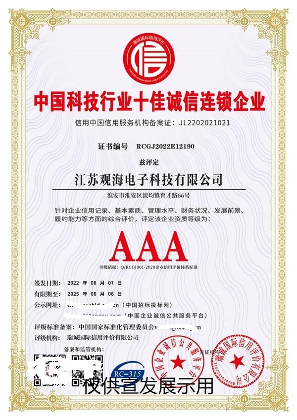 江苏观海电子获评"中国十佳诚信连锁企业",张海翔出席