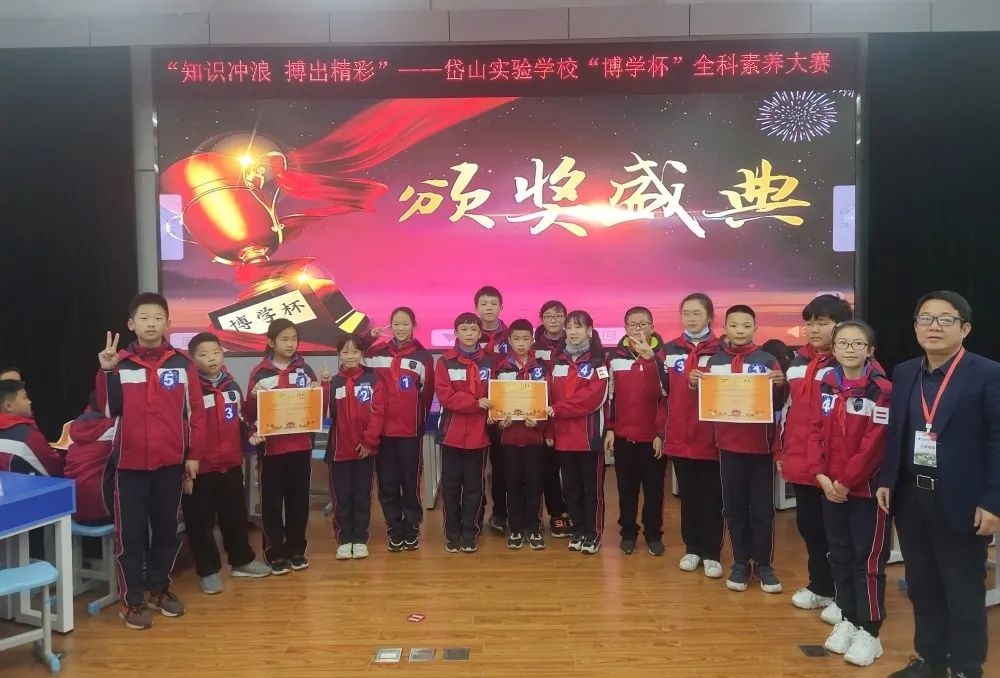 "双减"进行时|岱山实验学校举办"博学杯"全科素养大赛