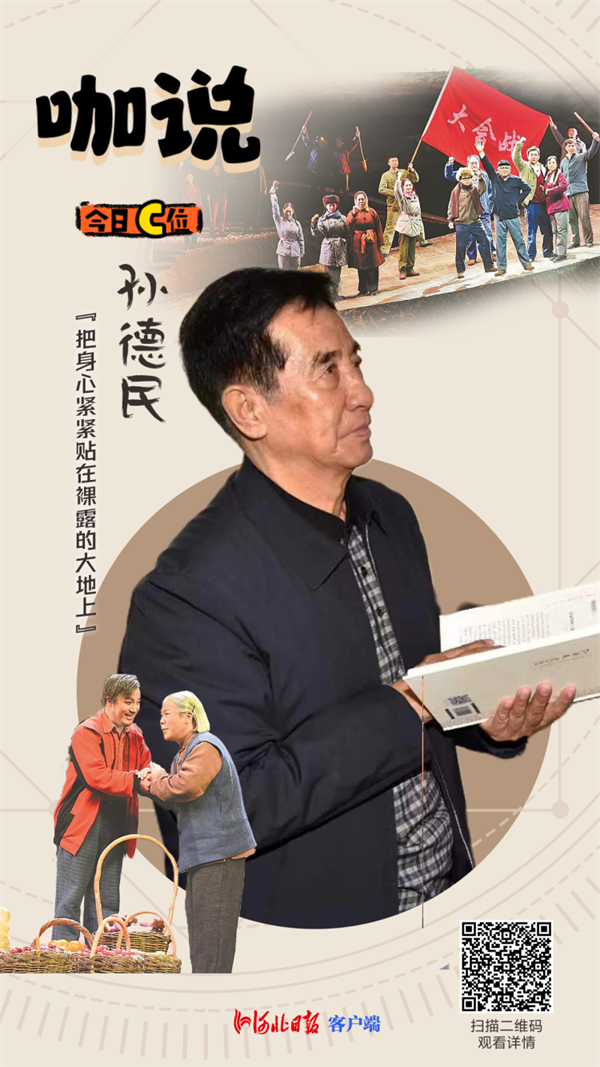 咖说|孙德民:把身心紧紧贴在裸露的大地上