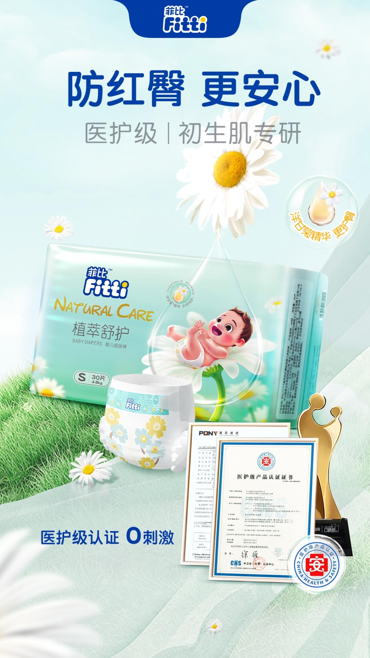 新生儿宝宝怎么选纸尿裤?菲比医护级纸尿裤是您更专业的选择