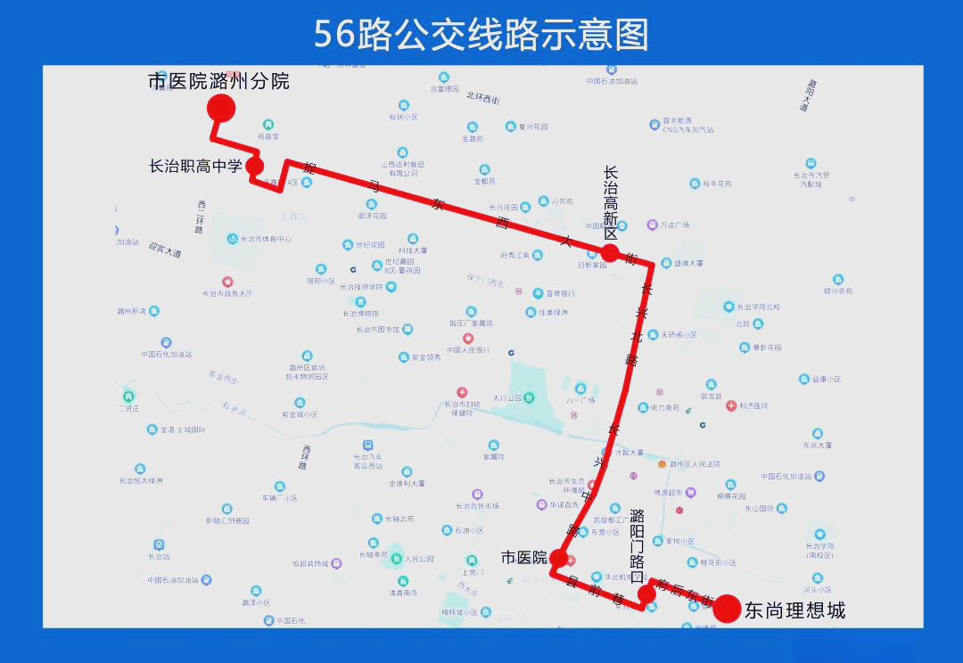 56路公交线路:长治市新增便捷出行选择