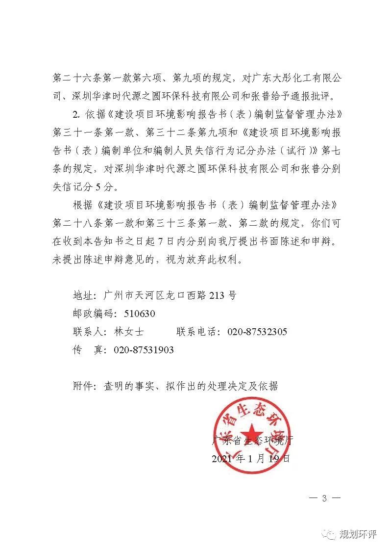 省生态环境厅告知书