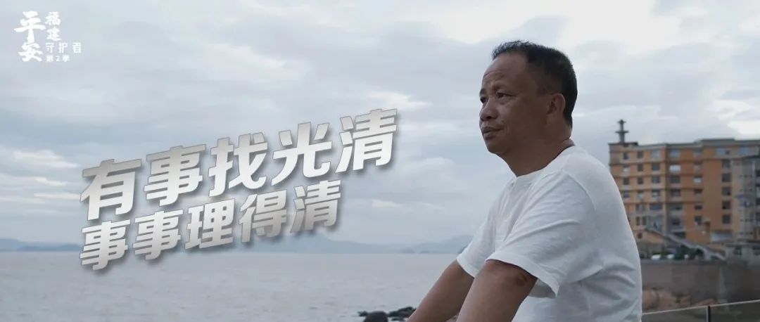 平安福建守护者独腿义警谢启明