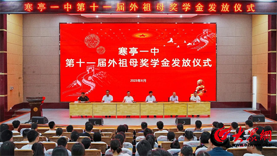 寒亭一中举行第十一届"外祖母奖(助)学金"颁奖仪式