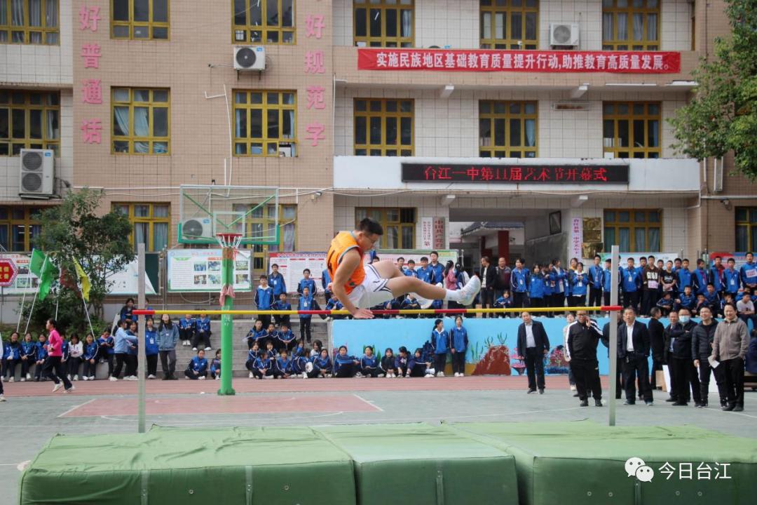 台江一中举办第十一届校园文体艺术节运动会