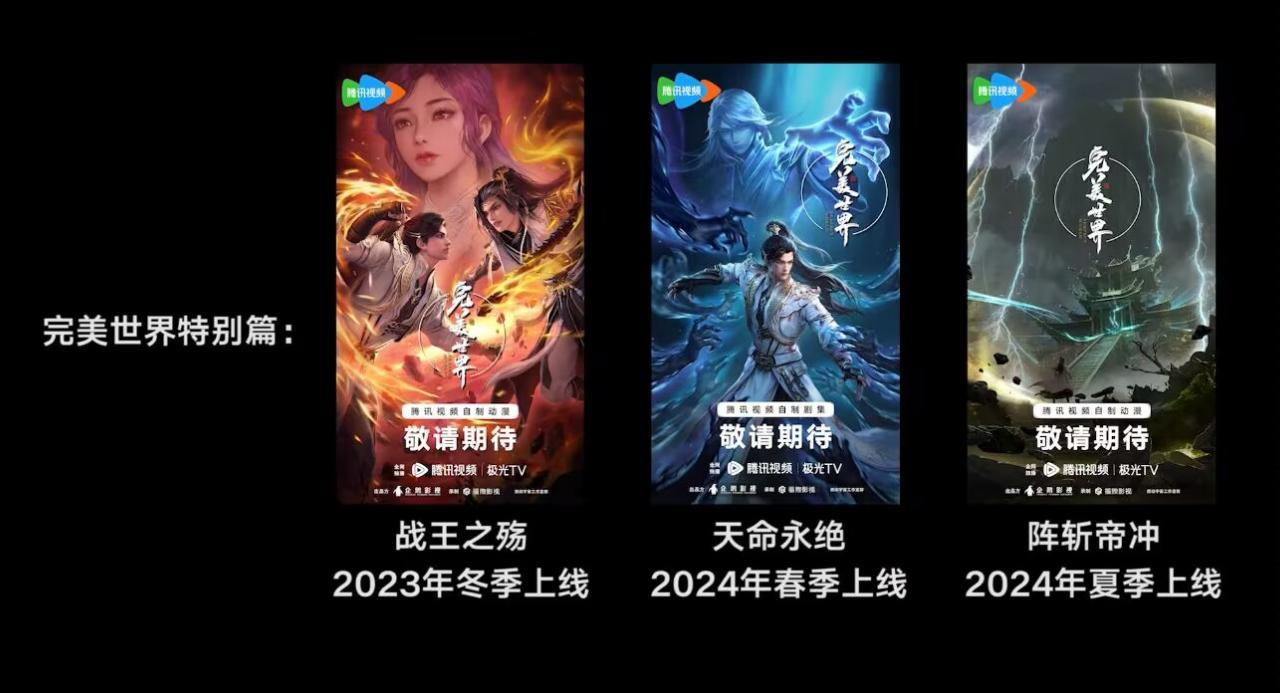 完美世界四部特别篇曝光,云曦独占两部,最后一部达到大电影水平