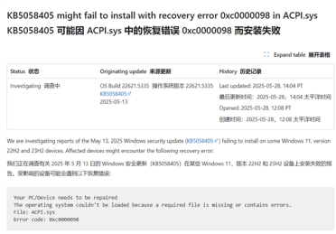 又来！微软证实Win11五月更新安装失败：CPU电源驱动损坏