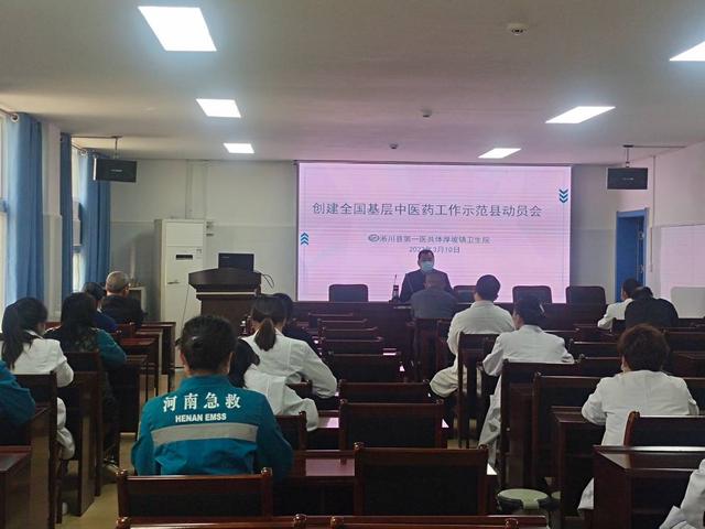 淅川县厚坡镇卫生院召开"创建全国基层中医药工作示范县"动员会