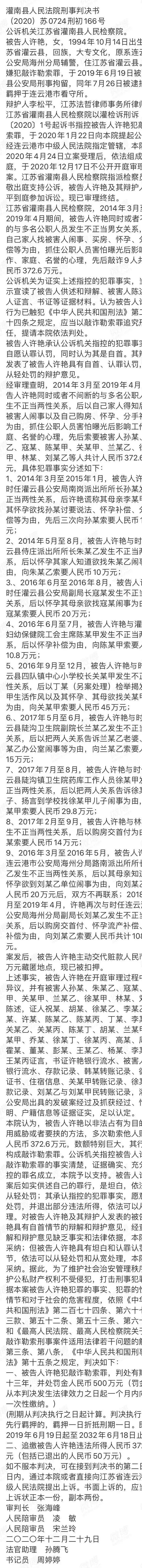 女辅警"性敲诈"多名领导案:二审减刑一半!附争议判决书