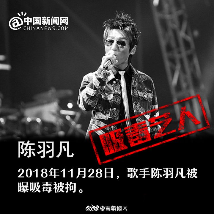 中国污点艺人名单出炉:牛萌萌,刘露,陈羽凡,柯震东等艺人上榜