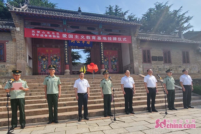 威海 爱国主义教育基地挂牌仪式举行