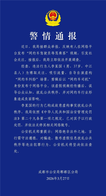 女子打一口价网约车被司机骂拉猪 并显示成都 官方：自导自演行政处罚
