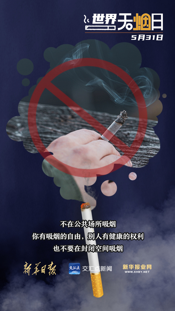 吸烟有害健康创意图片图片