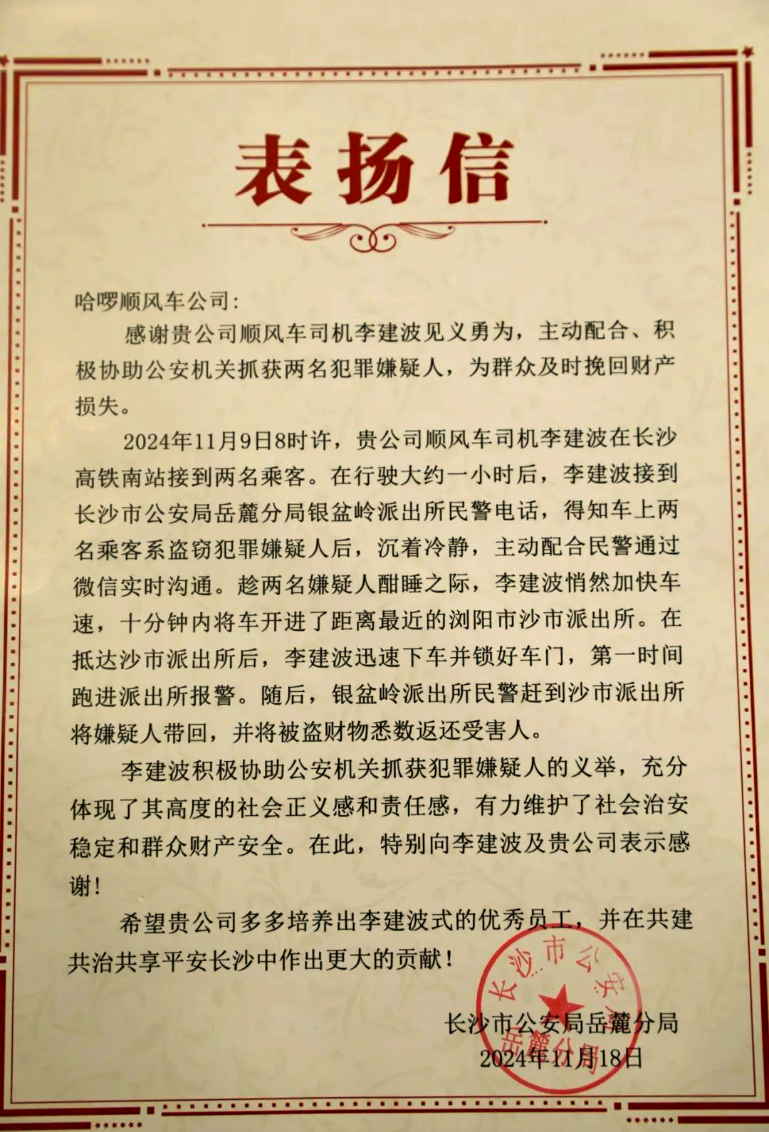 表彰和表扬的使用权限