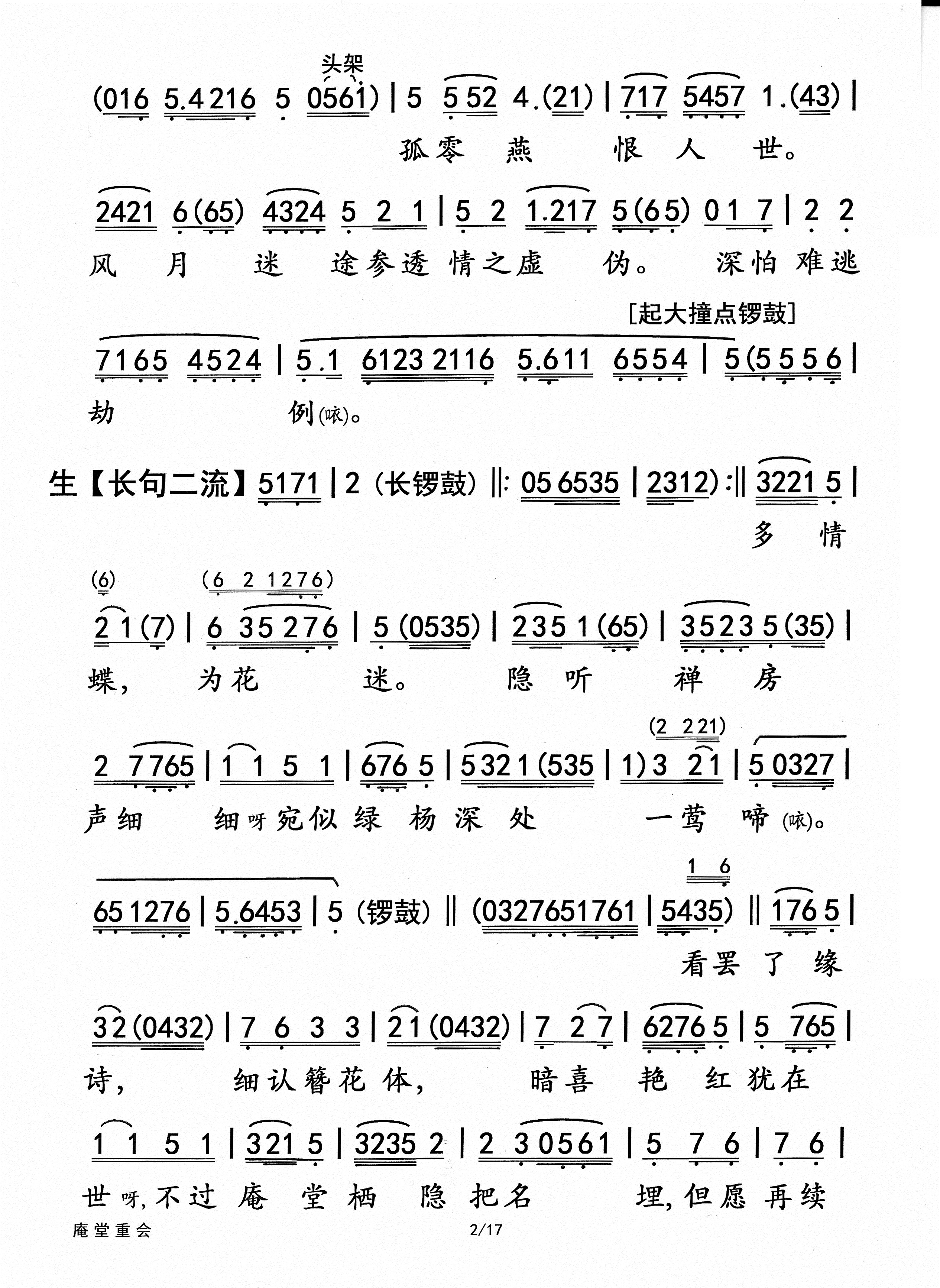 粤曲《花染状元红之庵堂重会》视频与简谱