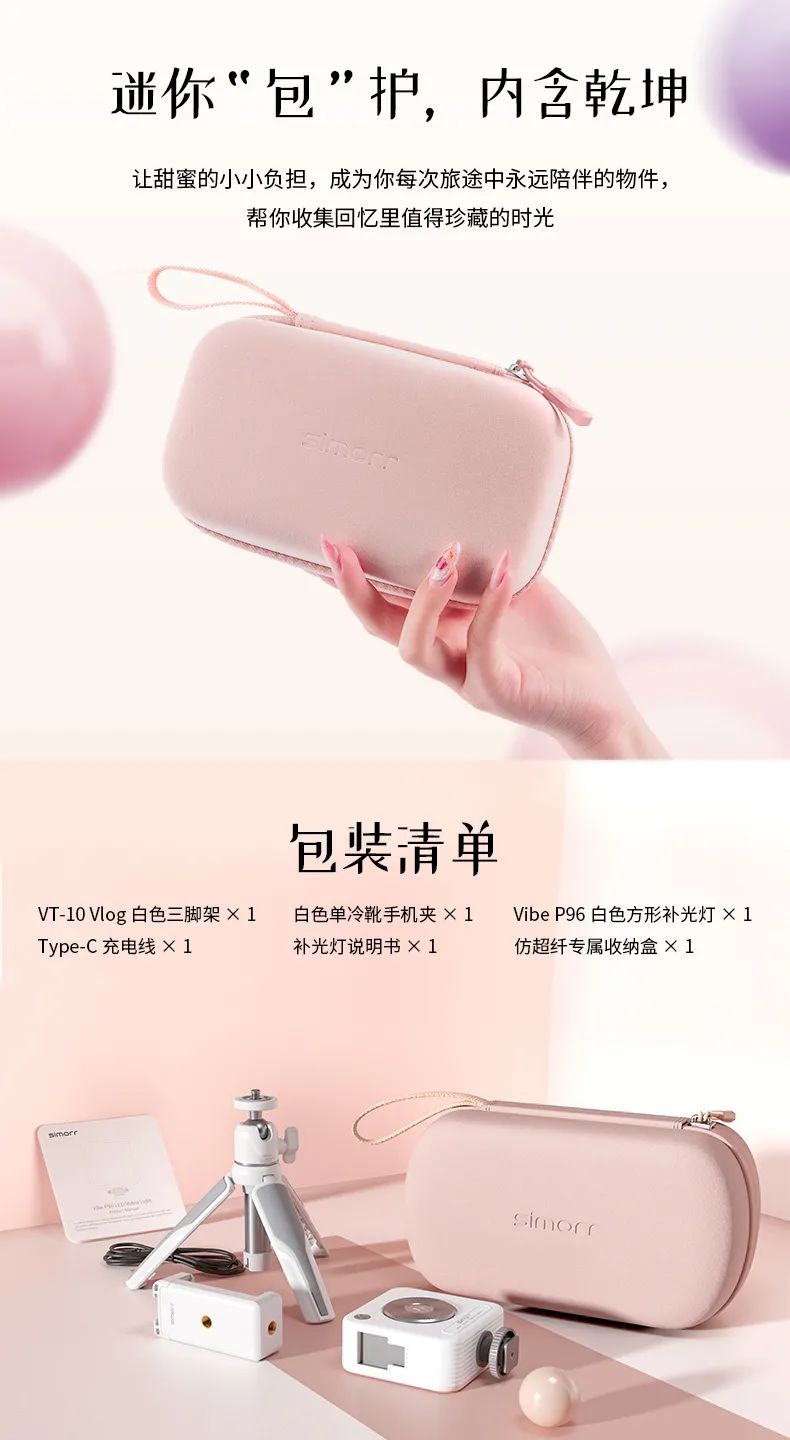 资讯|simorr品牌vigor系列 vk-30 手机vlog套装白色特别版
