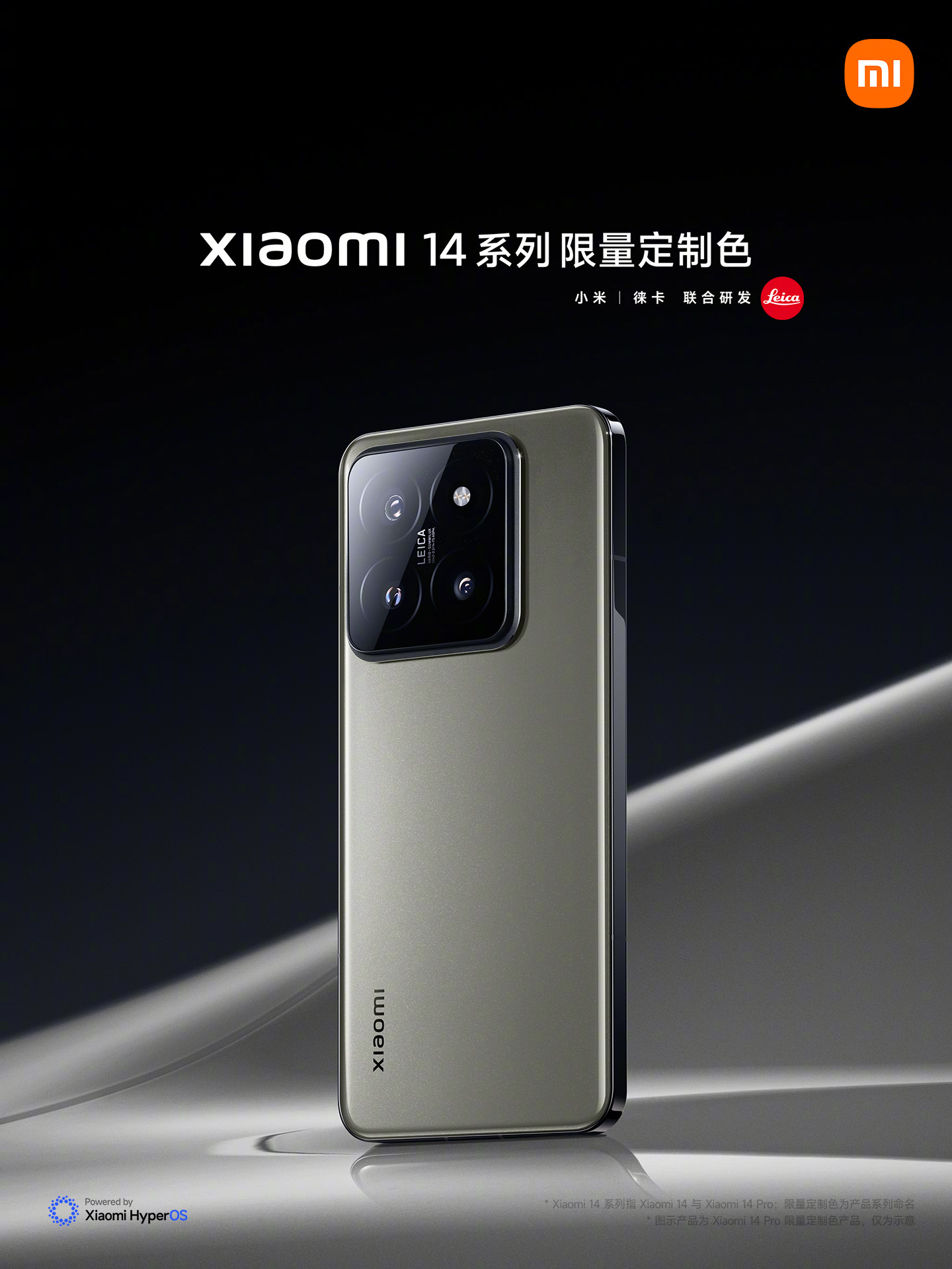 小米 14/pro 系列手机推出小米汽车 su7 同款限定色