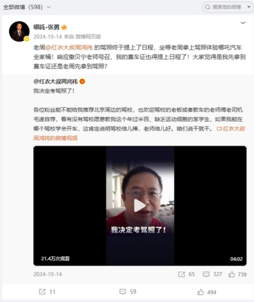 原哪吒汽车CEO张勇微博内容恢复公开：本人已出国