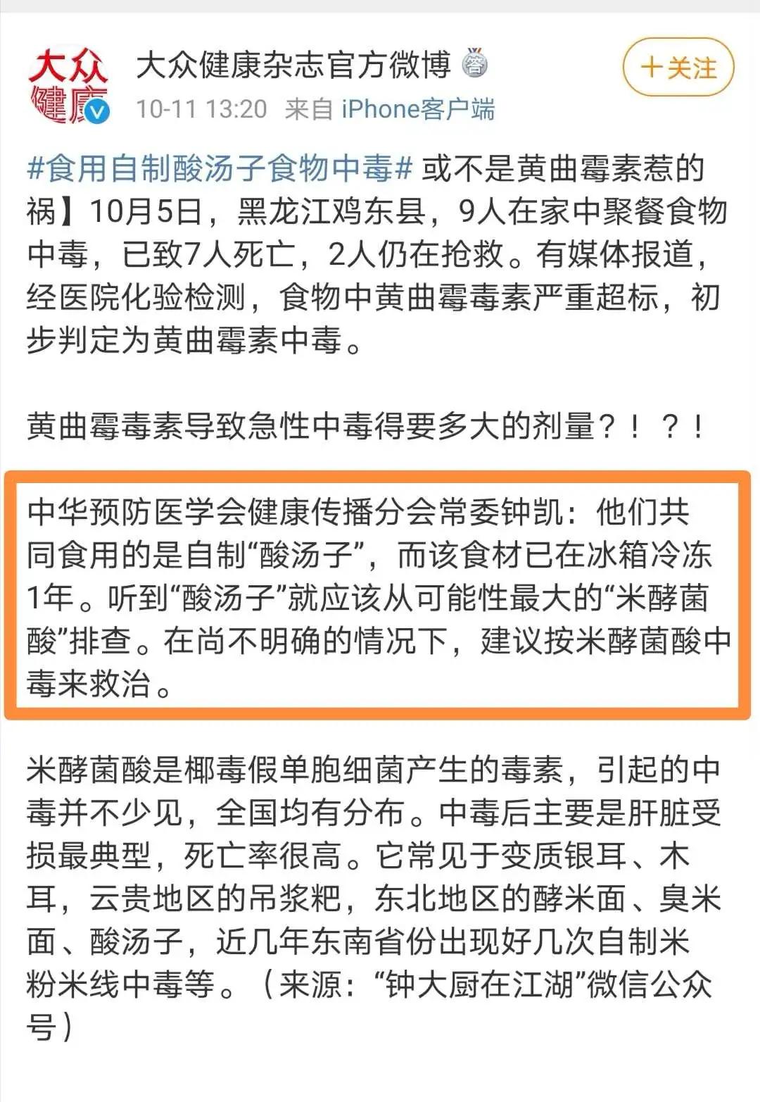 网友慧眼识真凶 酸汤子致死迷案告破