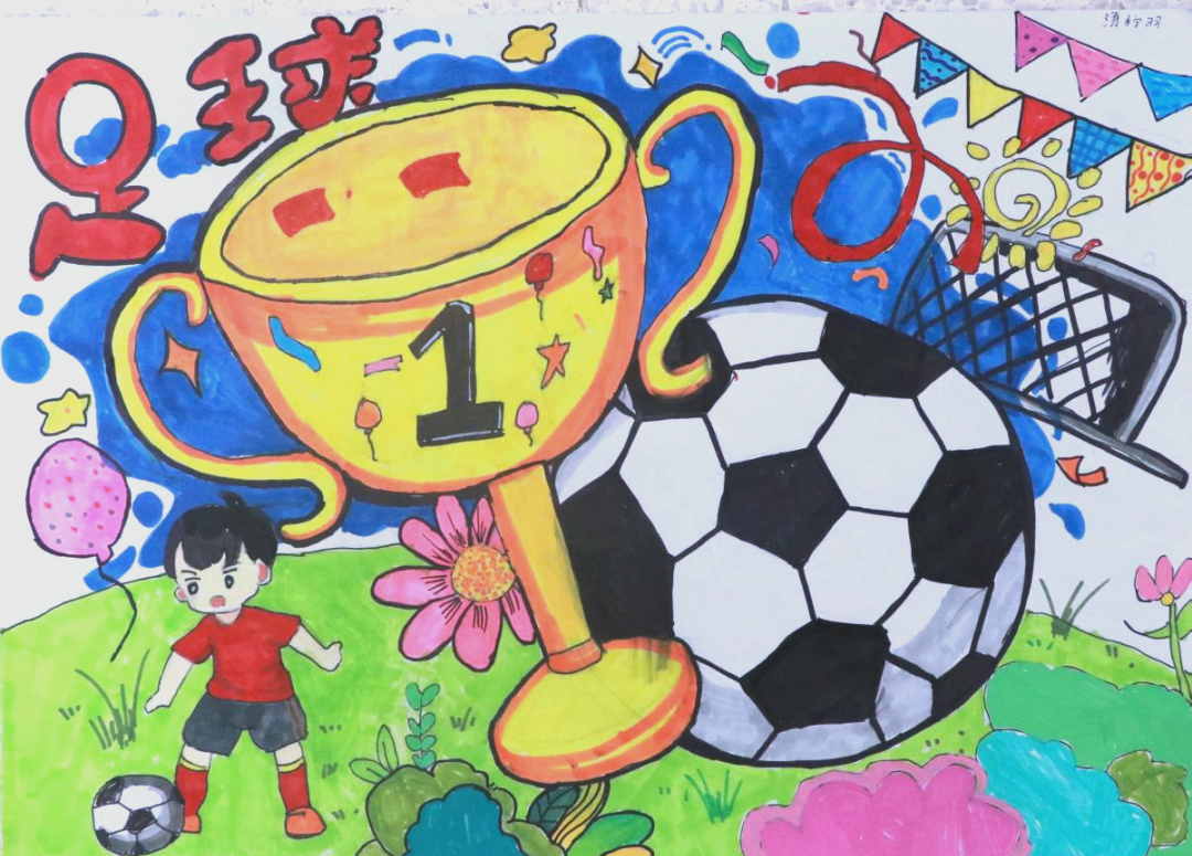 足球绘画比赛掀起热潮,孩子们用画笔表达足球激情