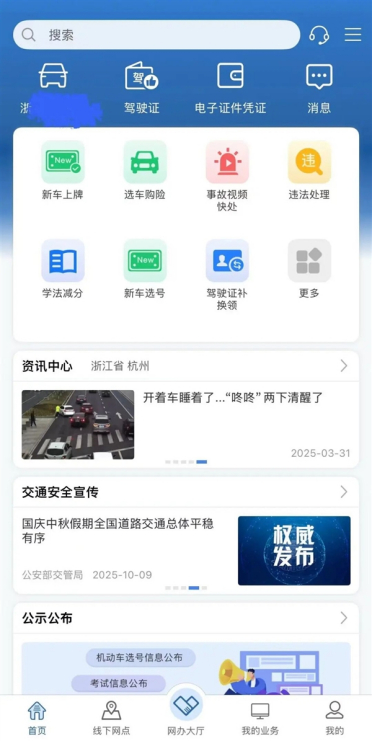 全国首个！极氪率先打通12123平台全流程购车上牌服务