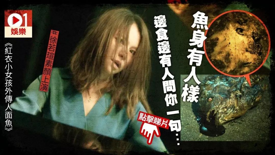 灵异综艺,主持人当场中邪,红衣女孩竟来自于此