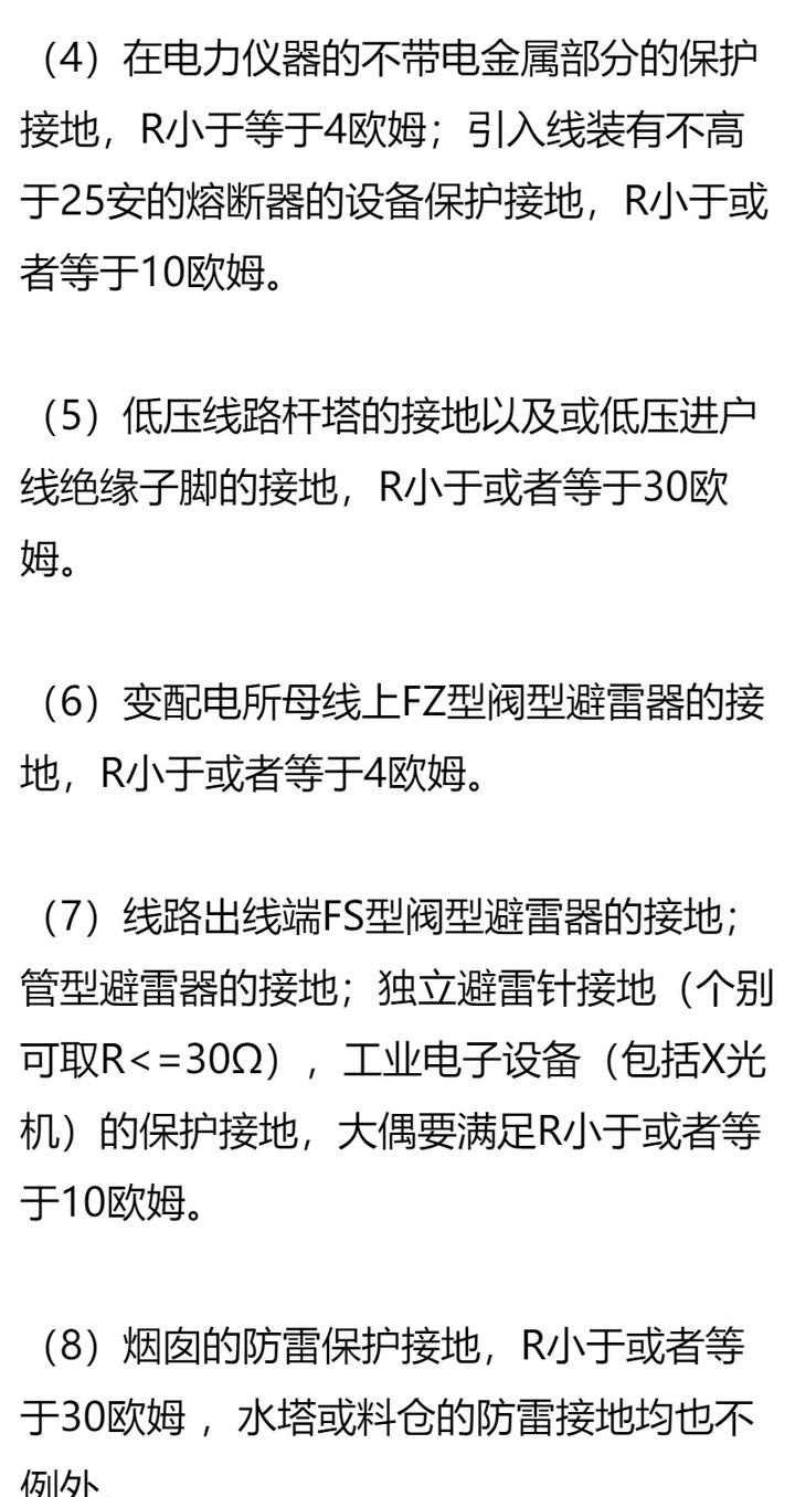 接地电阻允许值确定及各类常用接地电阻的允许值