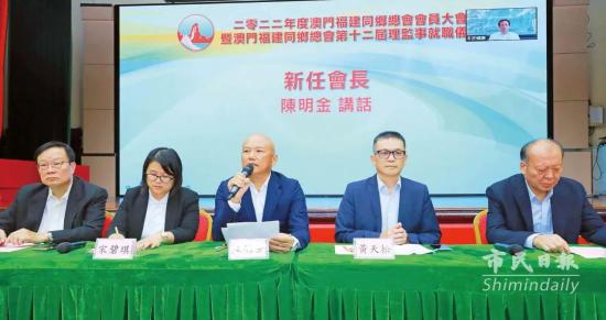 2022澳門福建同鄉總會舉行會員大會,陳明金榮膺會長