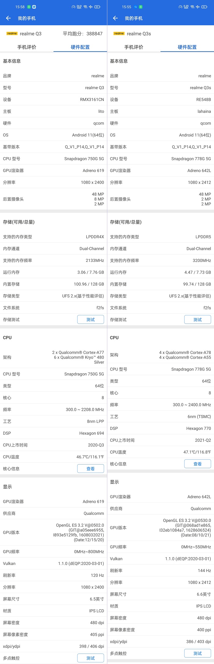 realmeq3跑分图片