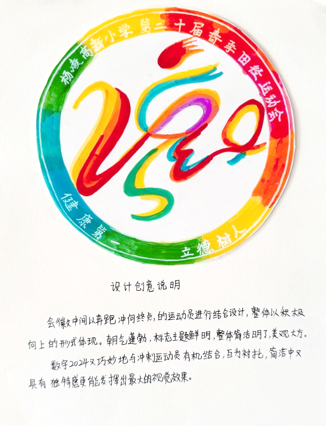 我校隆重举办了第二十届春季田径运动会的logo设计大赛优秀作品展